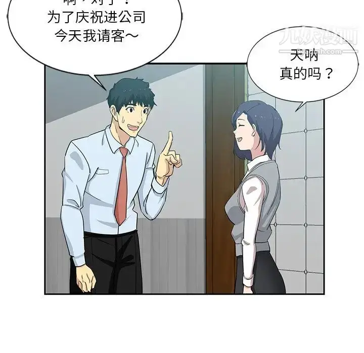 漫画《危险纯友谊》第7话第17张图
