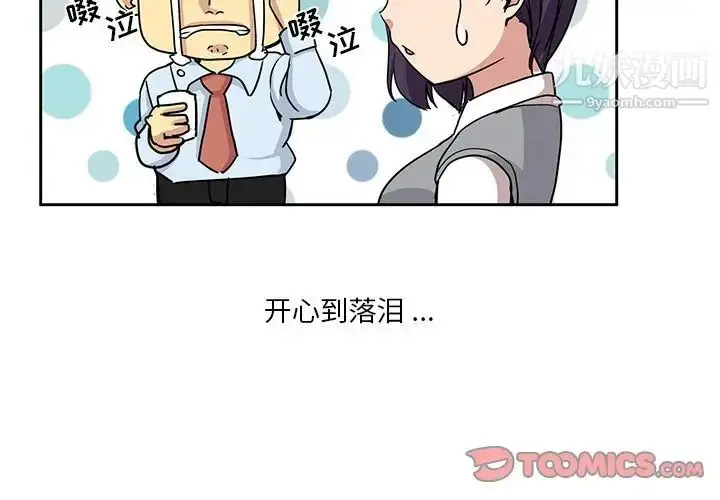 漫画《危险纯友谊》第7话第2张图