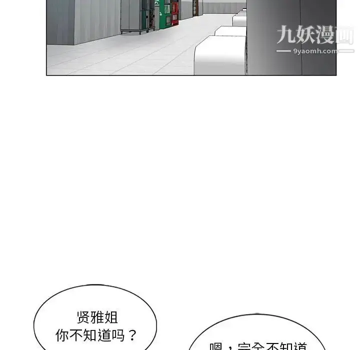 漫画《危险纯友谊》第7话第21张图