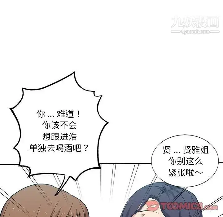 漫画《危险纯友谊》第7话第26张图