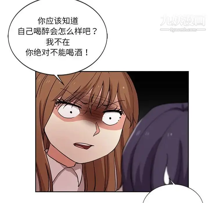漫画《危险纯友谊》第7话第28张图