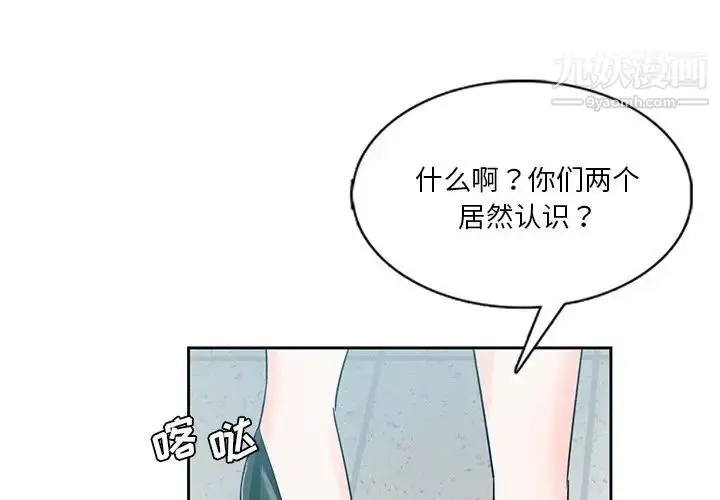 漫画《危险纯友谊》第7话第3张图
