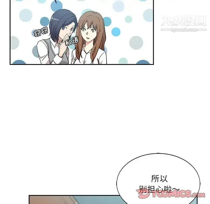 漫画《危险纯友谊》第7话第30张图