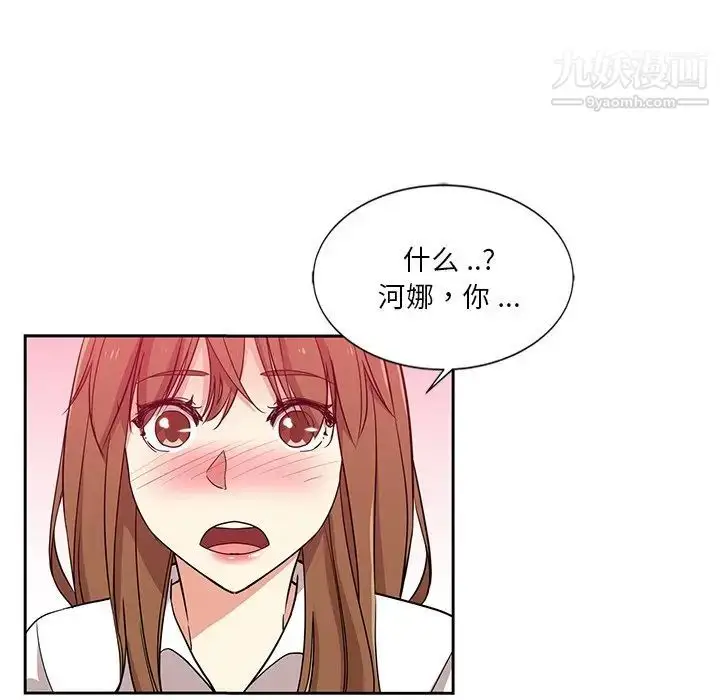 漫画《危险纯友谊》第7话第32张图