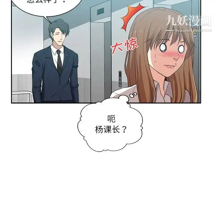 漫画《危险纯友谊》第7话第40张图