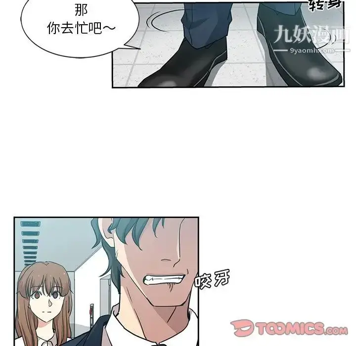 漫画《危险纯友谊》第7话第42张图