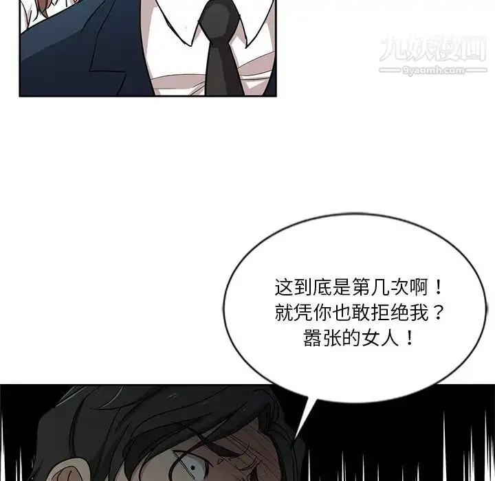 漫画《危险纯友谊》第7话第43张图