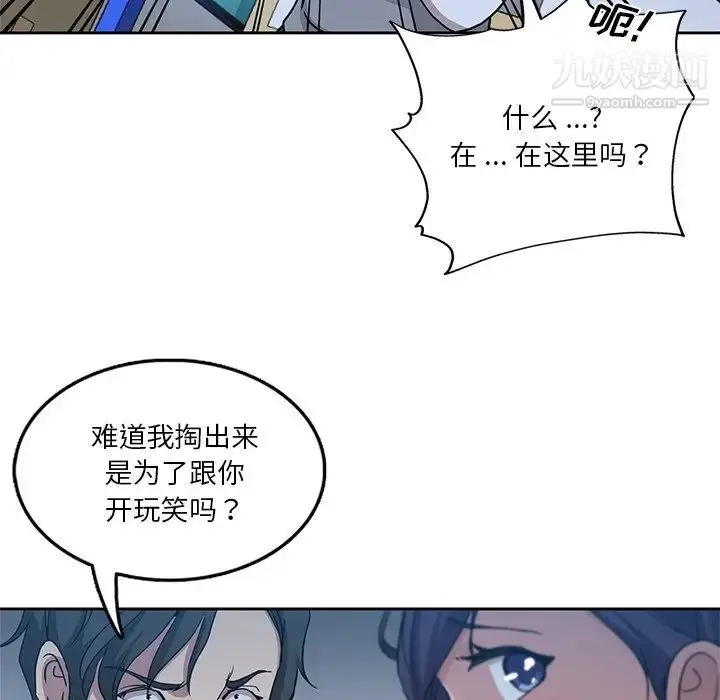漫画《危险纯友谊》第7话第53张图