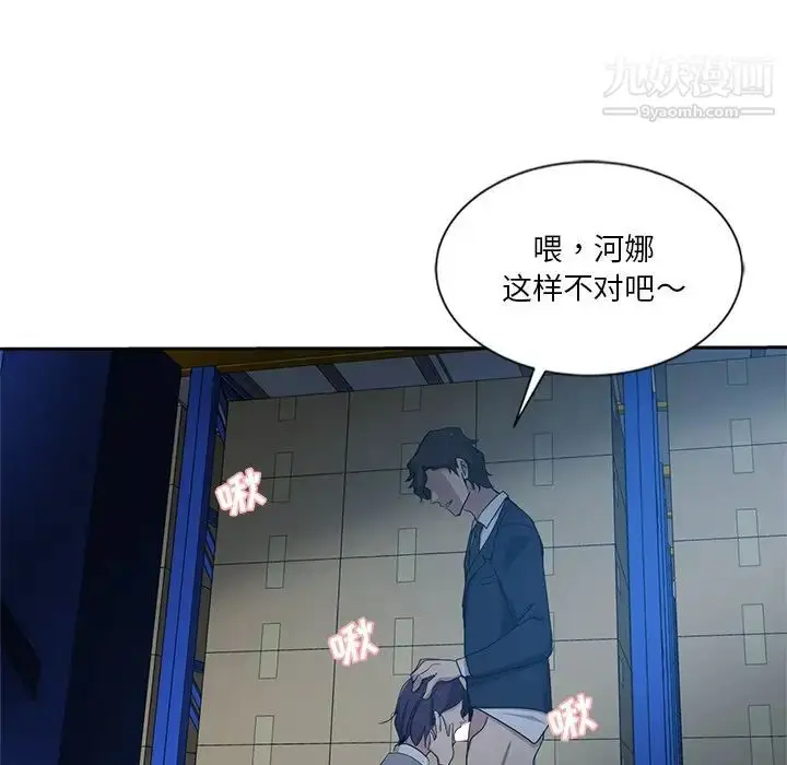 漫画《危险纯友谊》第7话第56张图