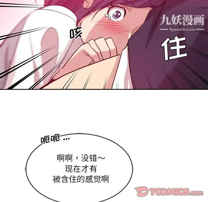漫画《危险纯友谊》第7话第58张图