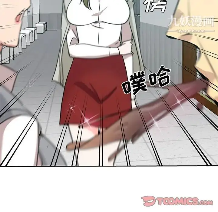 漫画《危险纯友谊》第7话第6张图