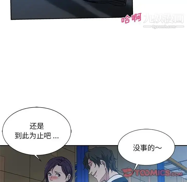 漫画《危险纯友谊》第7话第62张图