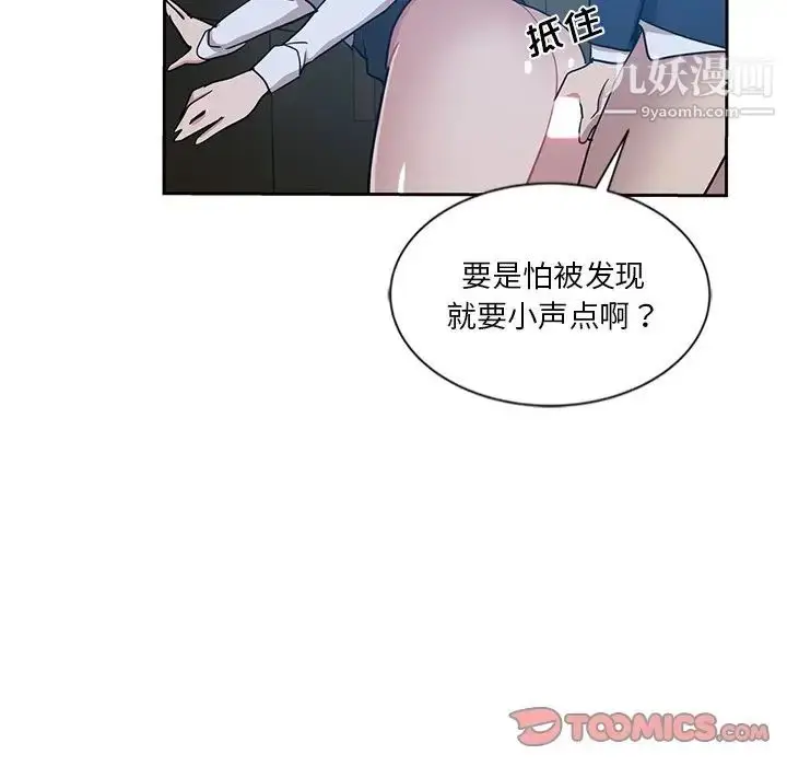 漫画《危险纯友谊》第7话第66张图
