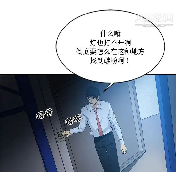 漫画《危险纯友谊》第7话第72张图