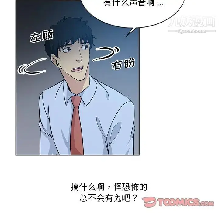 漫画《危险纯友谊》第7话第78张图