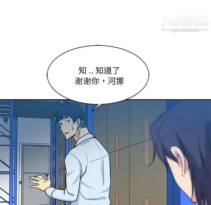漫画《危险纯友谊》第7话第89张图