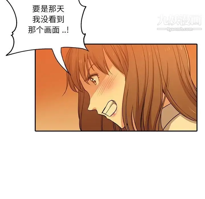 漫画《危险纯友谊》第9话第15张图