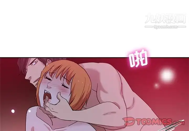 漫画《危险纯友谊》第9话第2张图