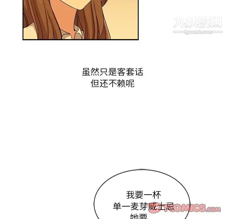 漫画《危险纯友谊》第9话第24张图