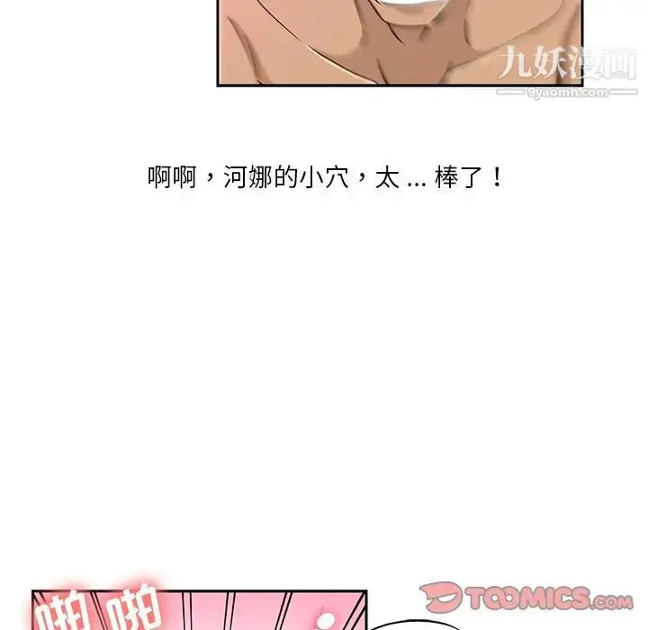 漫画《危险纯友谊》第9话第38张图