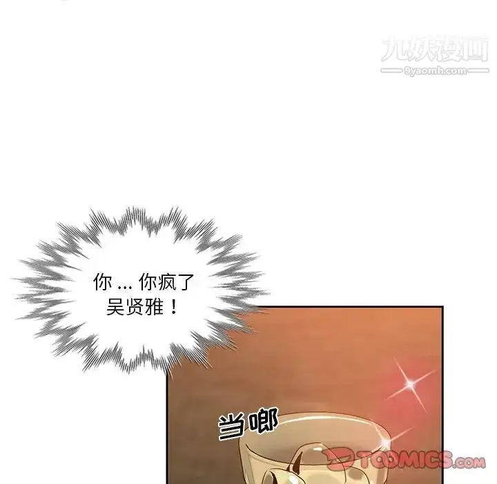 漫画《危险纯友谊》第9话第40张图