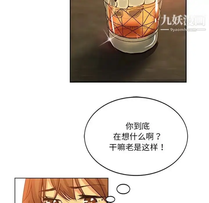 漫画《危险纯友谊》第9话第41张图