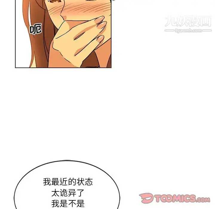 漫画《危险纯友谊》第9话第42张图