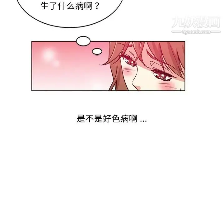 漫画《危险纯友谊》第9话第43张图