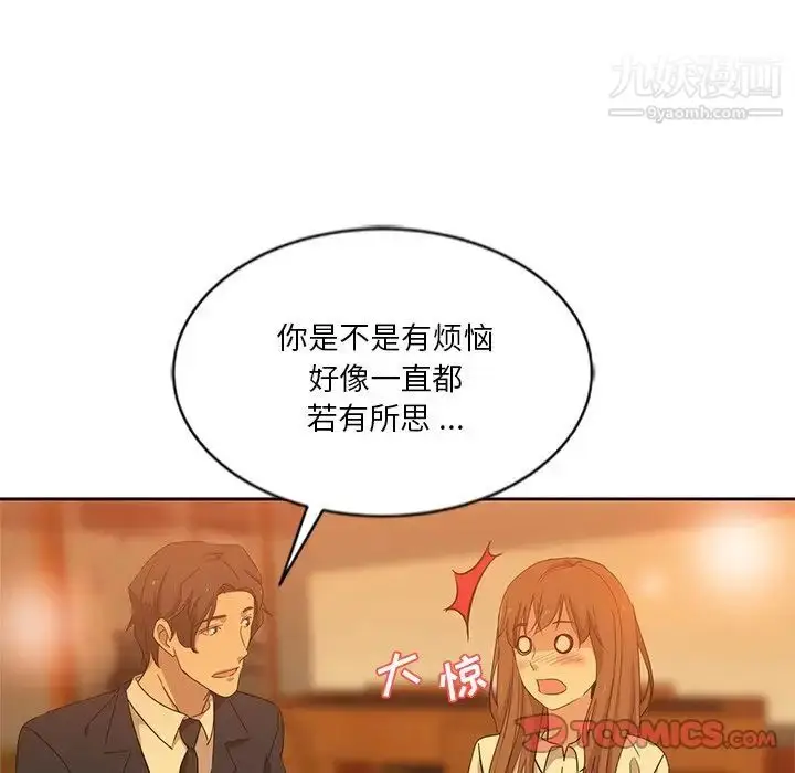 漫画《危险纯友谊》第9话第44张图