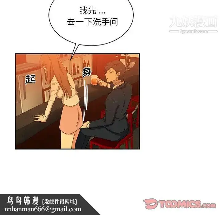 漫画《危险纯友谊》第9话第46张图