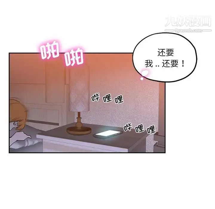 漫画《危险纯友谊》第9话第5张图