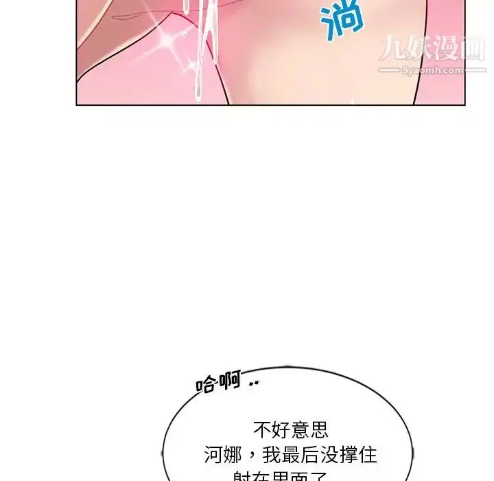 漫画《危险纯友谊》第9话第55张图