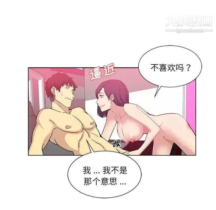 漫画《危险纯友谊》第9话第61张图