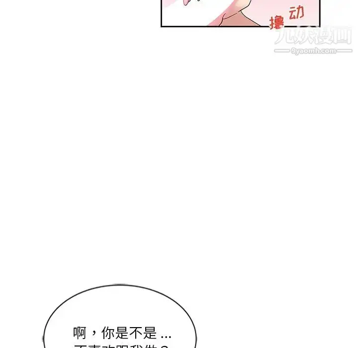 漫画《危险纯友谊》第9话第63张图