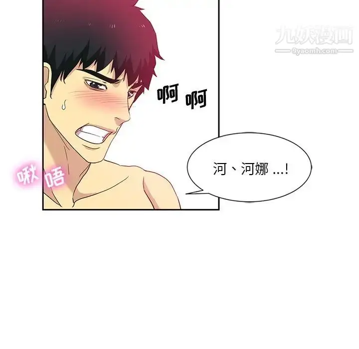 漫画《危险纯友谊》第9话第69张图