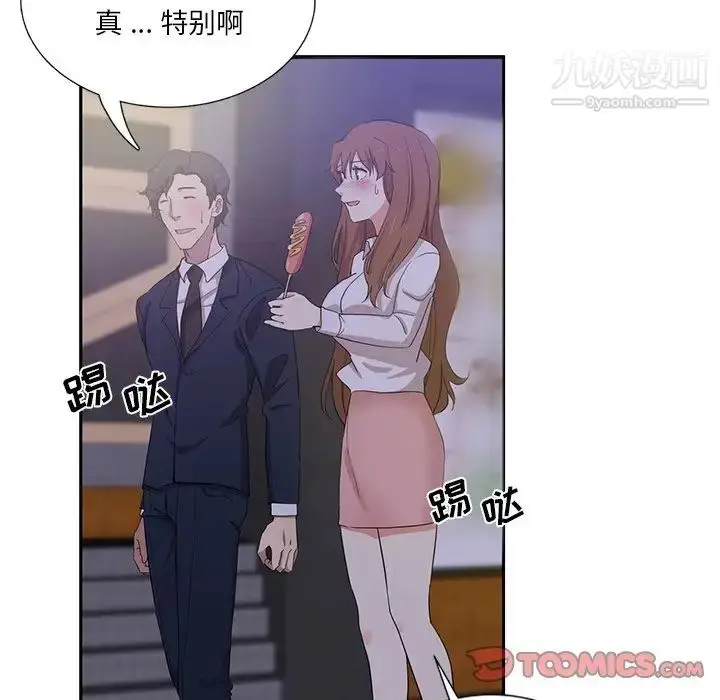 漫画《危险纯友谊》第9话第74张图