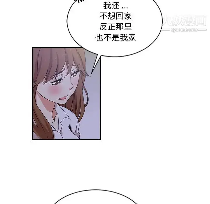 漫画《危险纯友谊》第9话第77张图