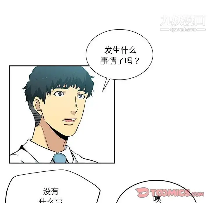漫画《危险纯友谊》第16话第12张图
