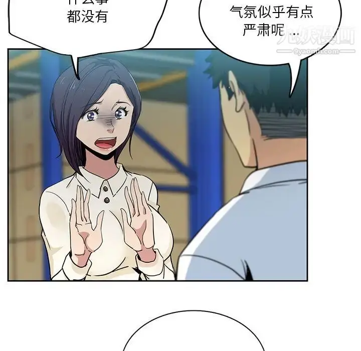 漫画《危险纯友谊》第16话第13张图