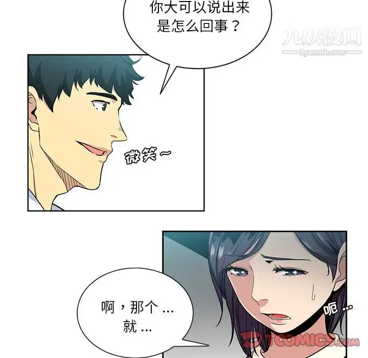漫画《危险纯友谊》第16话第14张图