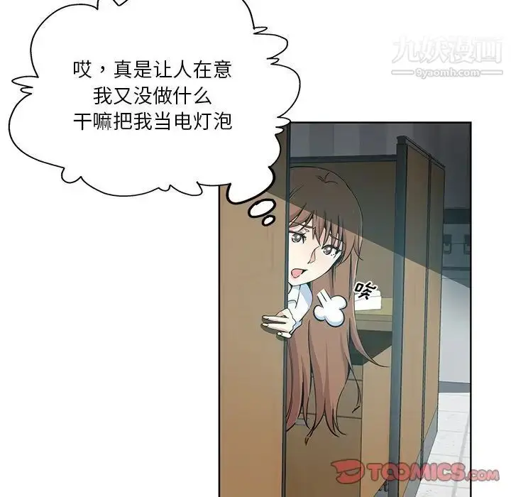 漫画《危险纯友谊》第16话第24张图