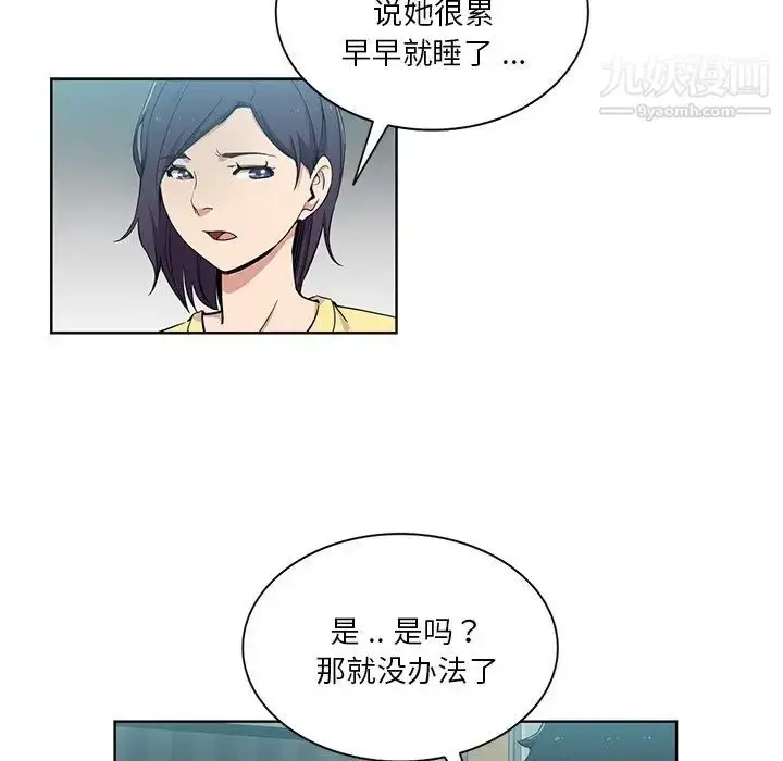 漫画《危险纯友谊》第16话第31张图