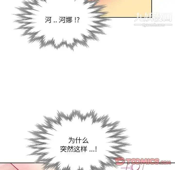 漫画《危险纯友谊》第16话第42张图