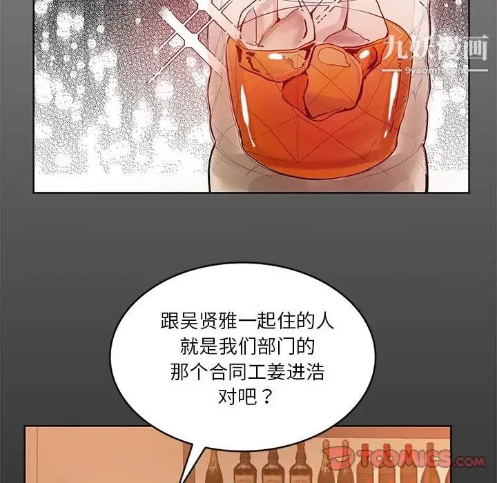 漫画《危险纯友谊》第16话第56张图