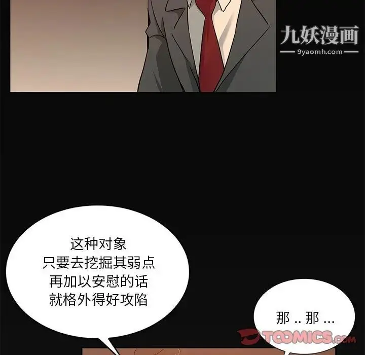 漫画《危险纯友谊》第16话第60张图