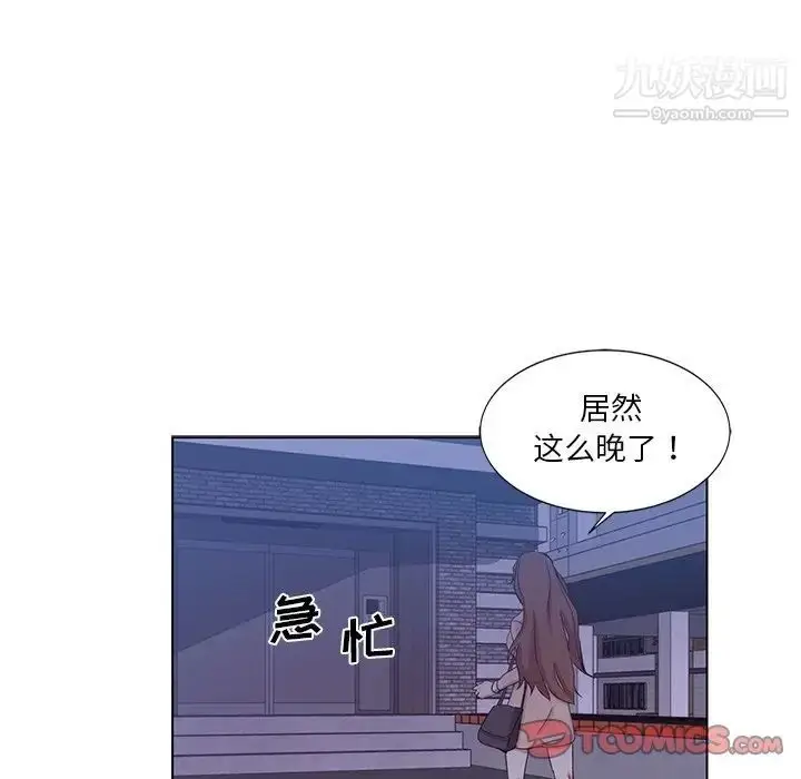 漫画《危险纯友谊》第3话第44张图