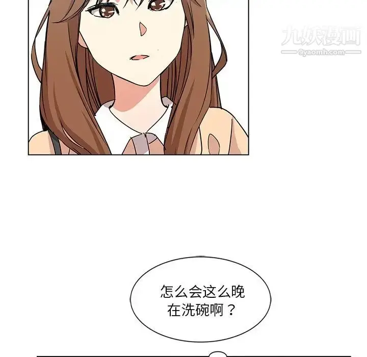 漫画《危险纯友谊》第3话第49张图