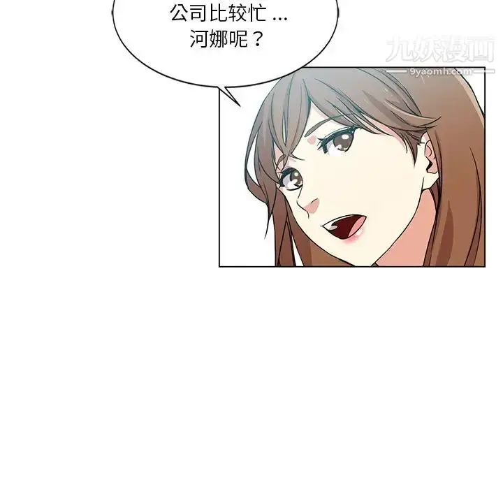 漫画《危险纯友谊》第3话第52张图