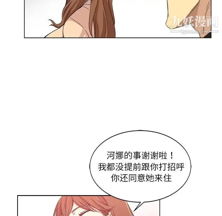 漫画《危险纯友谊》第3话第57张图