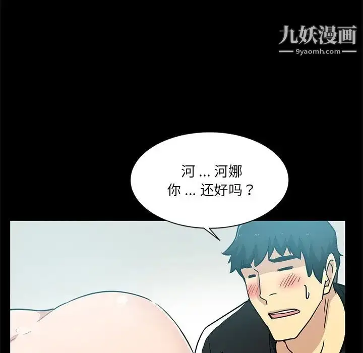 漫画《危险纯友谊》第3话第70张图